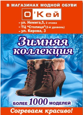 Магазин Обуви Окей