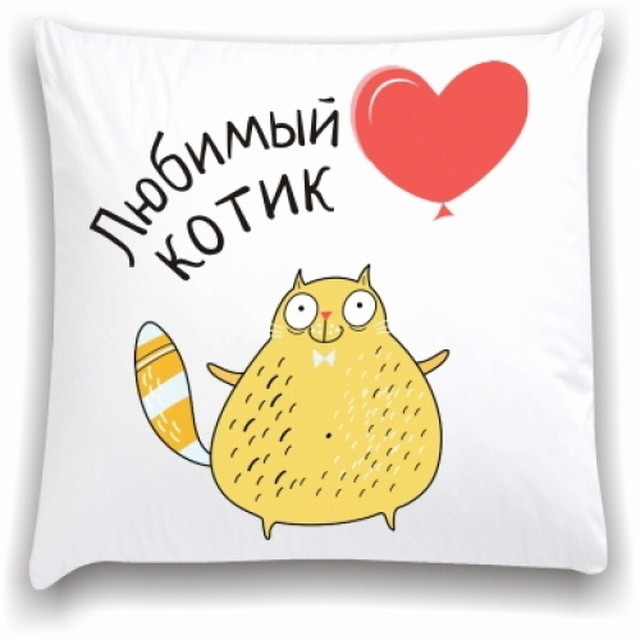 Маленькие подушки в подарок
