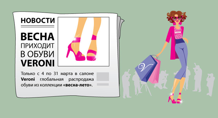 Магазин Обуви Veroni